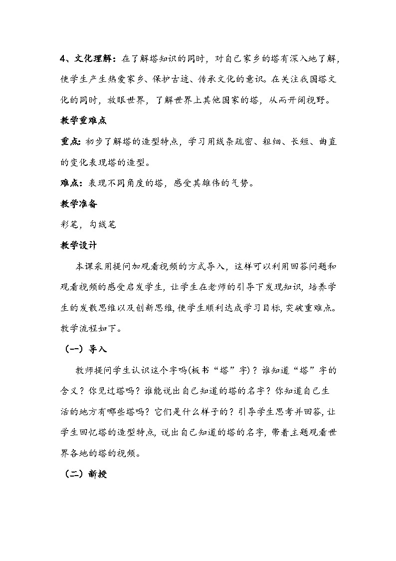 人美版美术二年级上册《雄伟的塔》教学设计02