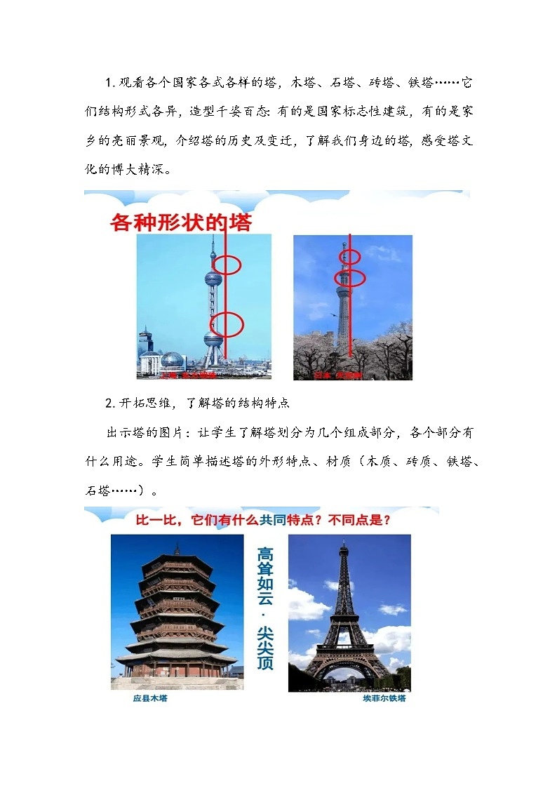 人美版美术二年级上册《雄伟的塔》教学设计03