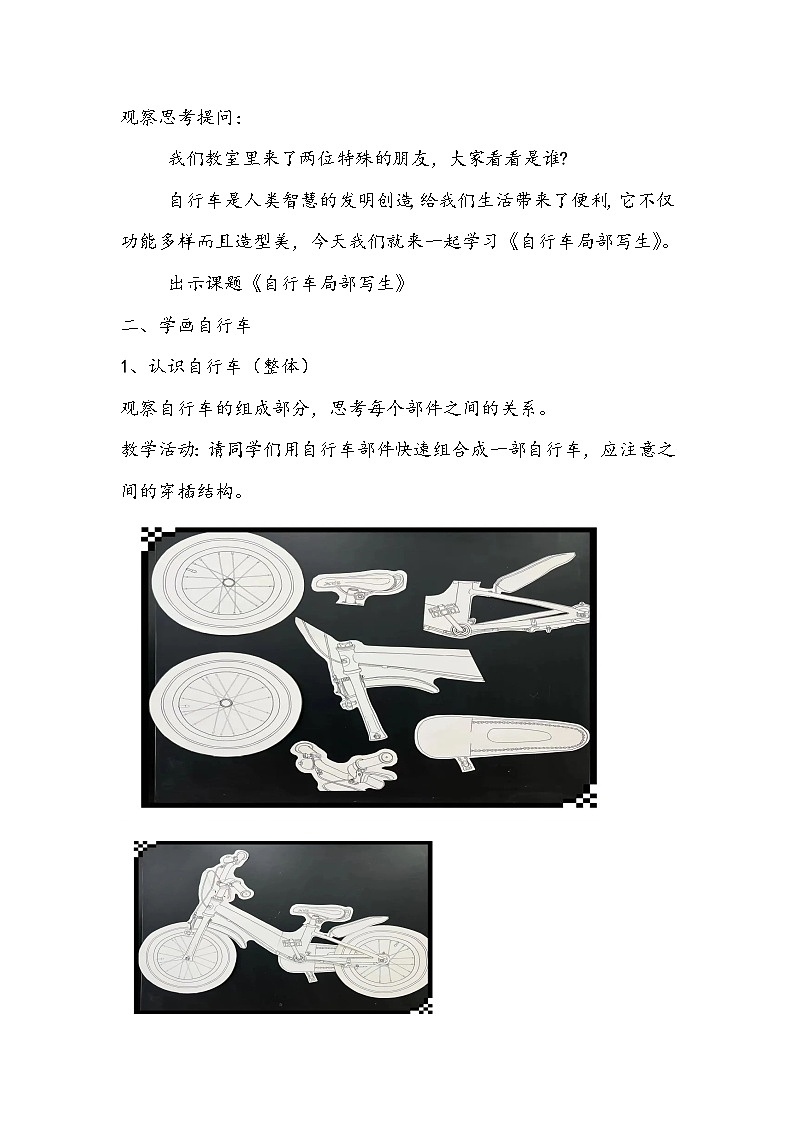 人美版美术四年级上册《自行车局部写生》教学设计第3页