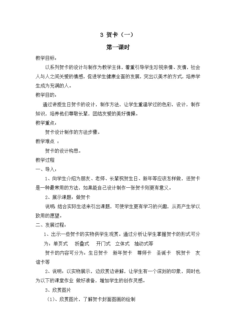 苏少版二年级上册美术第3课《贺卡（一）》教案（含2课时）01