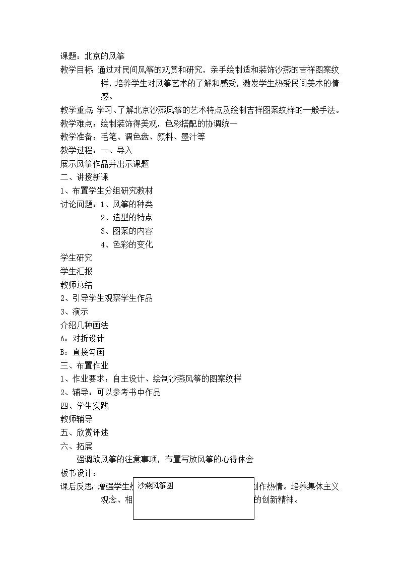 （北京课改版）六年级美术上册 北京的风筝  教案第1页