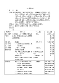 人美版六年级下册3.装饰色彩教学设计