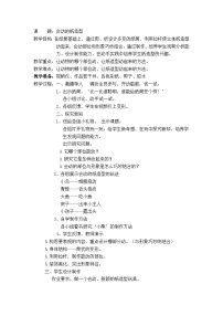 美术16. 会动的纸造型教学设计