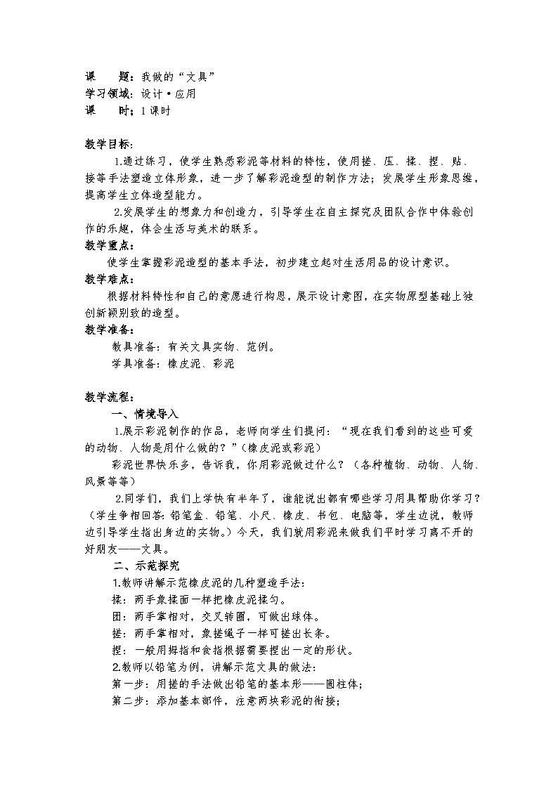 12我做的文具（课件）人教版（2012）美术 一年级上册第1页