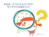人美版 美術(shù)四年級上冊 第1課 四季的色彩 課件