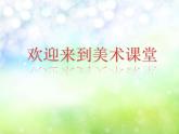 人美版 美術(shù)四年級上冊 第1課 四季的色彩(3) 課件