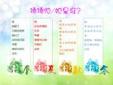 人美版 美術(shù)四年級上冊 第1課 四季的色彩(3) 課件