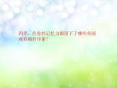 人美版 美術(shù)四年級上冊 第1課 四季的色彩(3) 課件