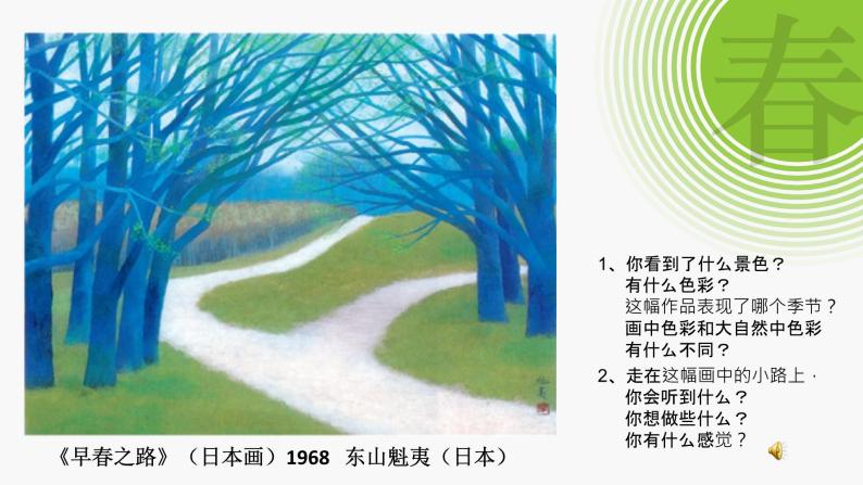人美版 美术四年级上册 第1课 四季的色彩(6) 课件04