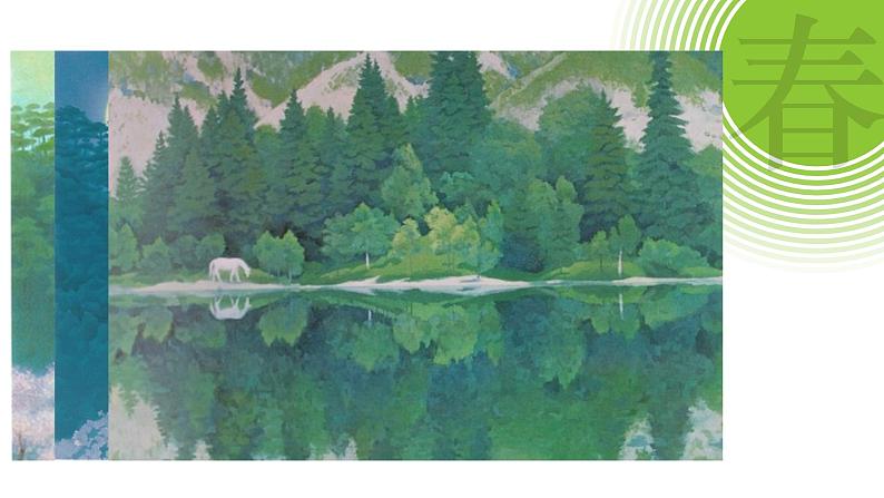 人美版 美术四年级上册 第1课 四季的色彩(6) 课件05