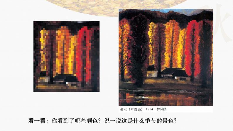 人美版 美术四年级上册 第1课 四季的色彩(6) 课件06