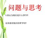 人美版 美術(shù)四年級上冊 第1課 四季的色彩(7) 課件