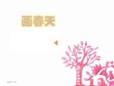 人美版 美術(shù)四年級上冊 第1課 四季的色彩(8) 課件