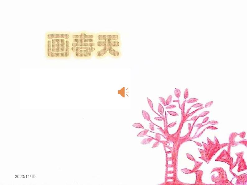 人美版 美术四年级上册 第1课 四季的色彩(8) 课件第1页