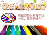 人美版 美術(shù)四年級(jí)上冊(cè) 第2課 生活中的暖色 (2) 課件