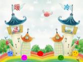 人美版 美術(shù)四年級(jí)上冊(cè) 第2課 生活中的暖色 課件