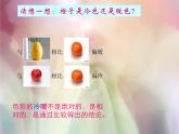 人美版 美術(shù)四年級(jí)上冊(cè) 第2課 生活中的暖色(4) 課件