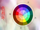 人美版 美術(shù)四年級(jí)上冊(cè) 第2課 生活中的暖色(5) 課件