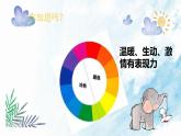 人美版 美術(shù)四年級上冊 第3課 生活中的冷色 課件