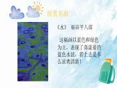人美版 美術(shù)四年級上冊 第3課 生活中的冷色 課件