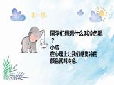 人美版 美術(shù)四年級上冊 第3課 生活中的冷色 課件