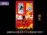 人美版 美術(shù)四年級(jí)上冊(cè) 第3課 生活中的冷色(1) 課件