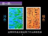 人美版 美術(shù)四年級(jí)上冊(cè) 第3課 生活中的冷色(1) 課件