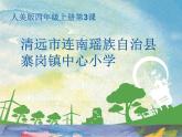 人美版 美術(shù)四年級(jí)上冊(cè) 第3課 生活中的冷色(5) 課件
