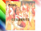 人美版 美術(shù)四年級(jí)上冊(cè) 第4課 在快樂(lè)的節(jié)日里 課件