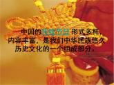 人美版 美術(shù)四年級(jí)上冊(cè) 第4課 在快樂(lè)的節(jié)日里(1) 課件