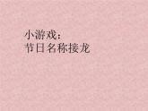 人美版 美術(shù)四年級(jí)上冊(cè) 第4課 在快樂(lè)的節(jié)日里(1) 課件