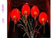 人美版 美術(shù)四年級(jí)上冊(cè) 第4課 在快樂(lè)的節(jié)日里(1) 課件