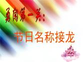 人美版 美術(shù)四年級(jí)上冊(cè) 第4課 在快樂(lè)的節(jié)日里(2) 課件