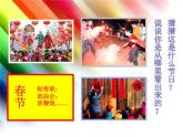 人美版 美術(shù)四年級(jí)上冊(cè) 第4課 在快樂(lè)的節(jié)日里(3) 課件