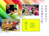 人美版 美術(shù)四年級(jí)上冊(cè) 第4課 在快樂(lè)的節(jié)日里(3) 課件