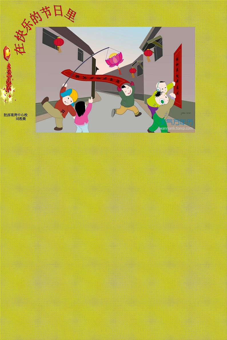 人美版 美术四年级上册 第4课 在快乐的节日里(4) 课件01