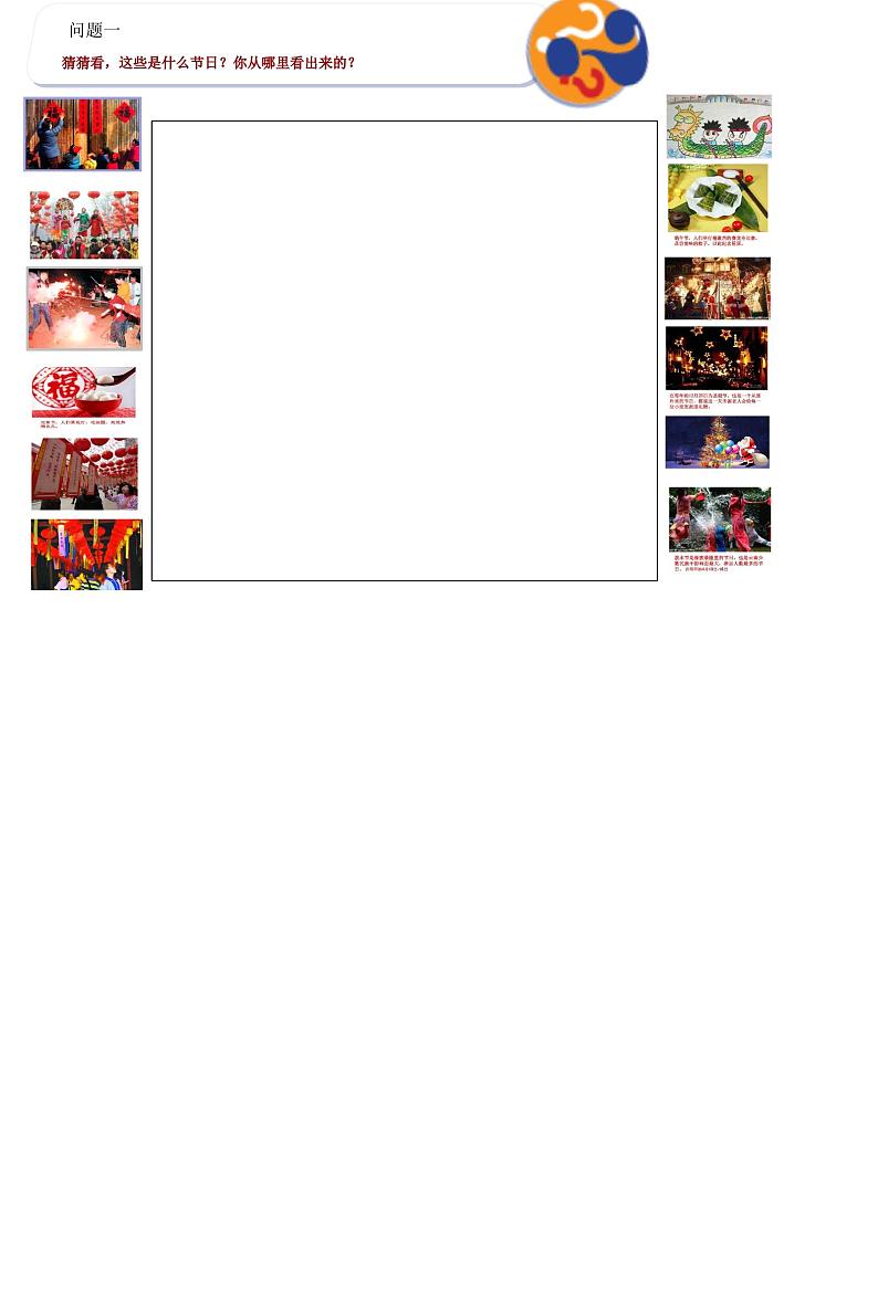 人美版 美术四年级上册 第4课 在快乐的节日里(4) 课件02