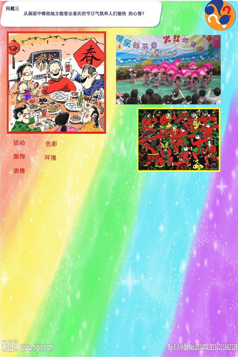 人美版 美术四年级上册 第4课 在快乐的节日里(4) 课件04