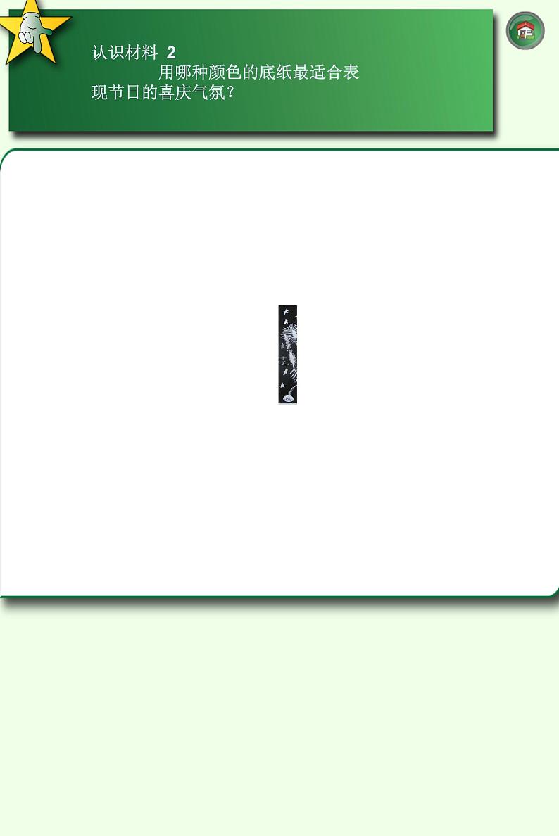 人美版 美术四年级上册 第4课 在快乐的节日里(4) 课件07