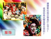 人美版 美術(shù)四年級(jí)上冊(cè) 第4課 在快樂(lè)的節(jié)日里(6) 課件