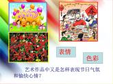 人美版 美術(shù)四年級(jí)上冊(cè) 第4課 在快樂(lè)的節(jié)日里(6) 課件