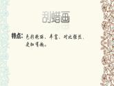 人美版 美術(shù)四年級(jí)上冊(cè) 第4課 在快樂(lè)的節(jié)日里(7) 課件