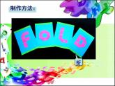 人美版 美術(shù)四年級(jí)上冊(cè) 第5課   有趣的字母牌(1) 課件