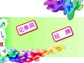 人美版 美術(shù)四年級(jí)上冊(cè) 第5課   有趣的字母牌(2) 課件