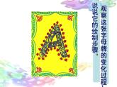 人美版 美術(shù)四年級(jí)上冊(cè) 第5課   有趣的字母牌(2) 課件