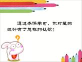 人美版 美術四年級上冊 第8課 筆的世界 課件