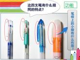 人美版 美術四年級上冊 第8課  筆的世界 課件