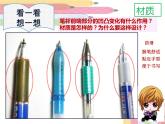 人美版 美術四年級上冊 第8課  筆的世界 課件
