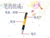 人美版 美術四年級上冊 第8課 筆的世界(2) 課件