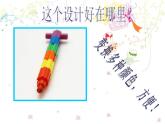 人美版 美術四年級上冊 第8課 筆的世界(2) 課件